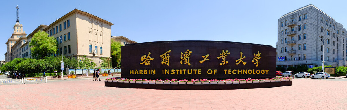 哈尔滨工业大学是985还是211 哈尔滨工业大学档次
