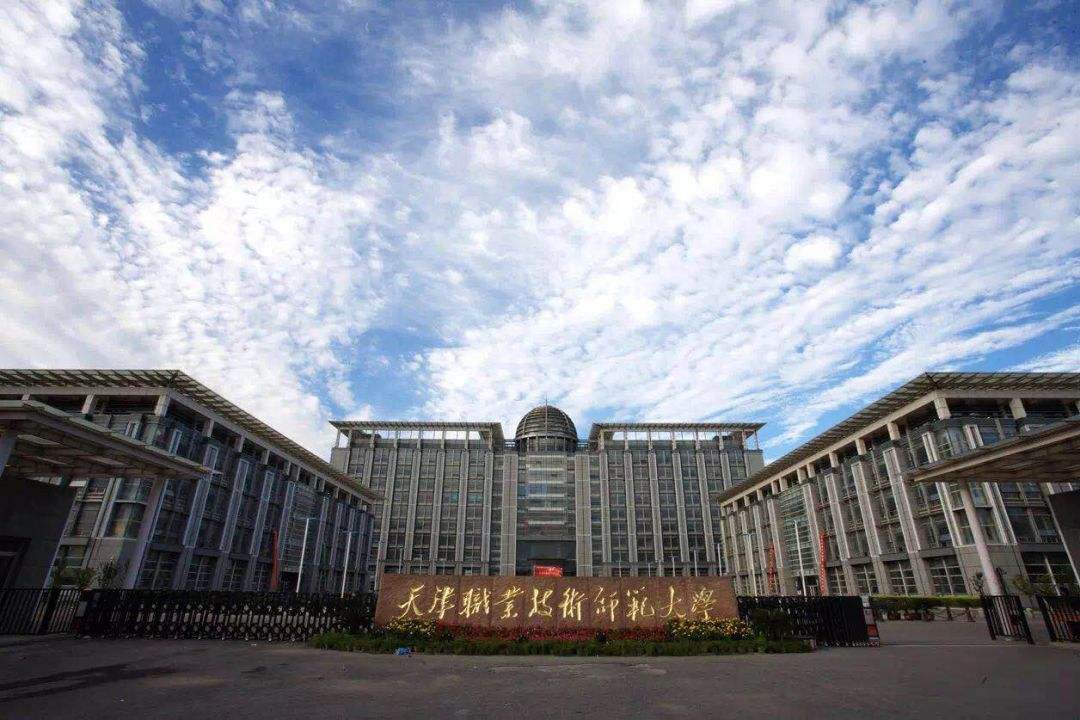 天津师范大学是一本还是二本大学 专升本研究生分数线