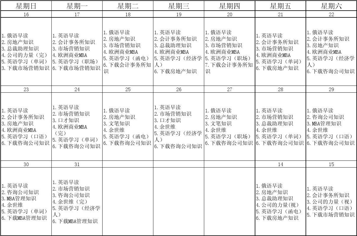 高三学习计划书(高三学习计划时间表)