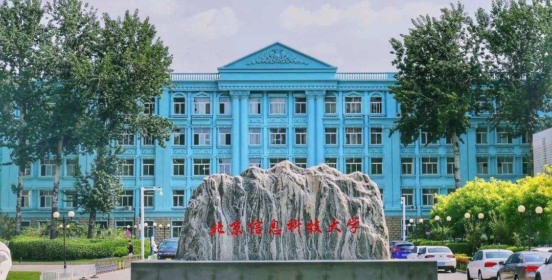 北京电子信息科技大学分数线 北京电子信息科技大学是几本