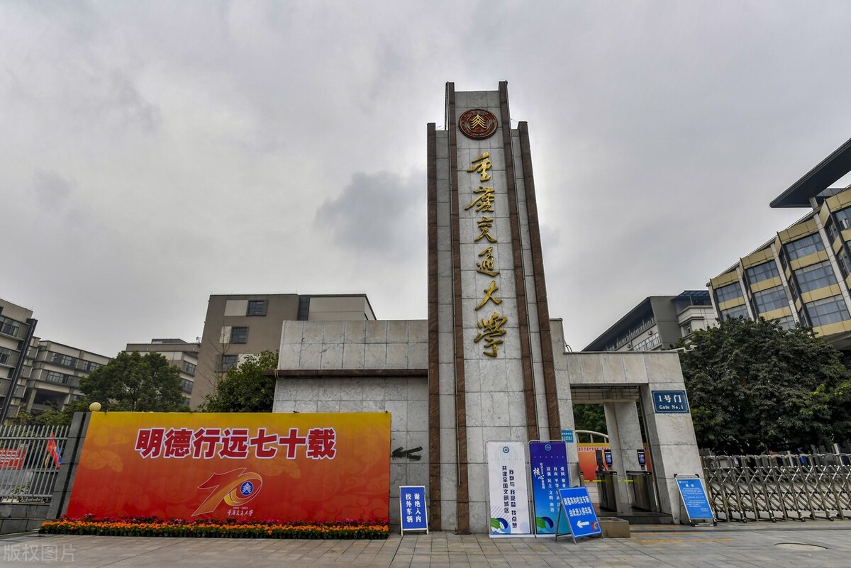 重庆交通大学是一本还是二本 重庆交通大学什么专业好
