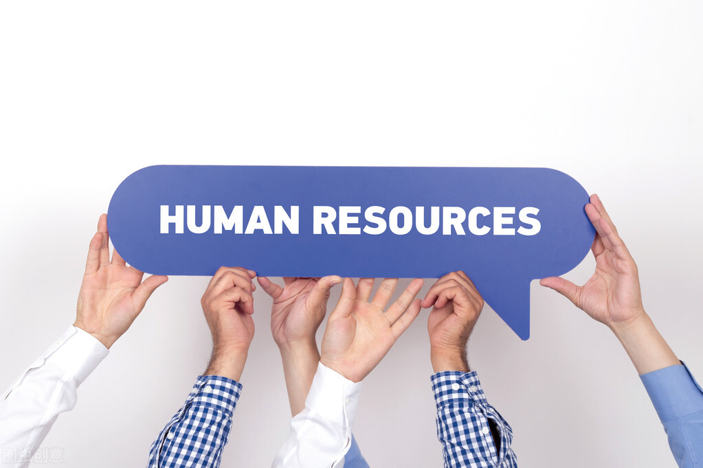 人力资源是做什么工作的 人力资源是干嘛的