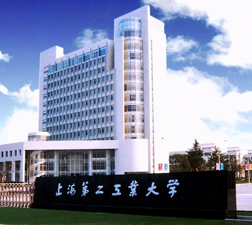 上海第二工业大学怎么样好不好 上海第二工业大学认可度