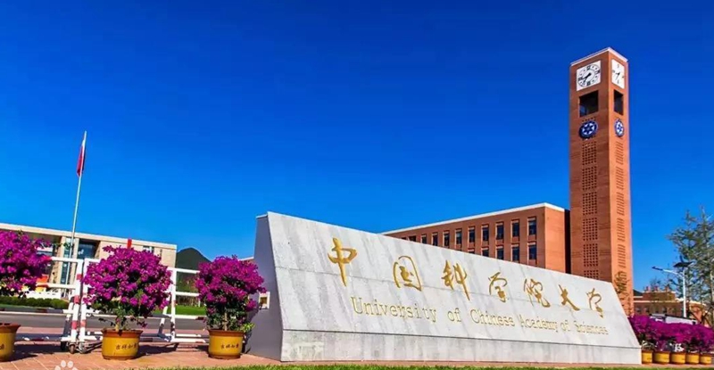 中国科学院大学分数线2022 中科大考研录取分数线