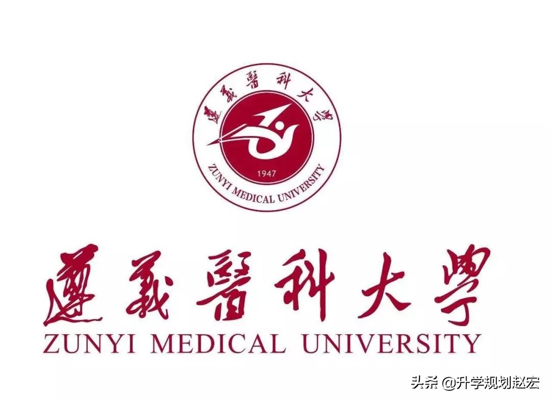 遵义医科大学是几本 遵义医科大学实力档次怎么样