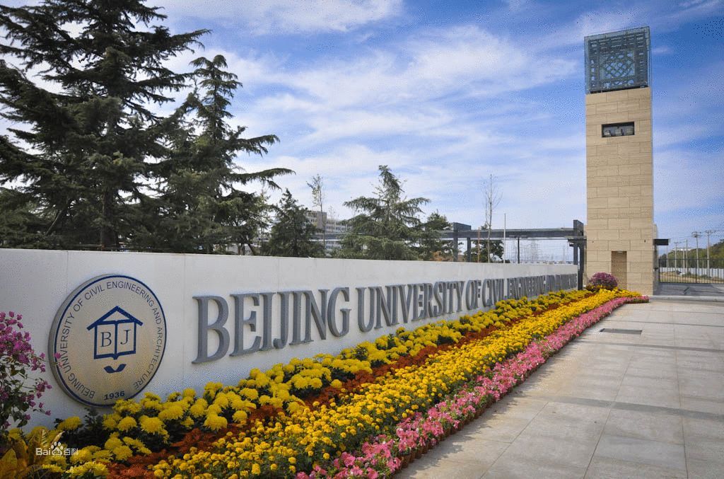 北京建筑大学是一本吗 北京建筑大学是一本还是二本